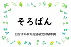 そろばんの教材一覧